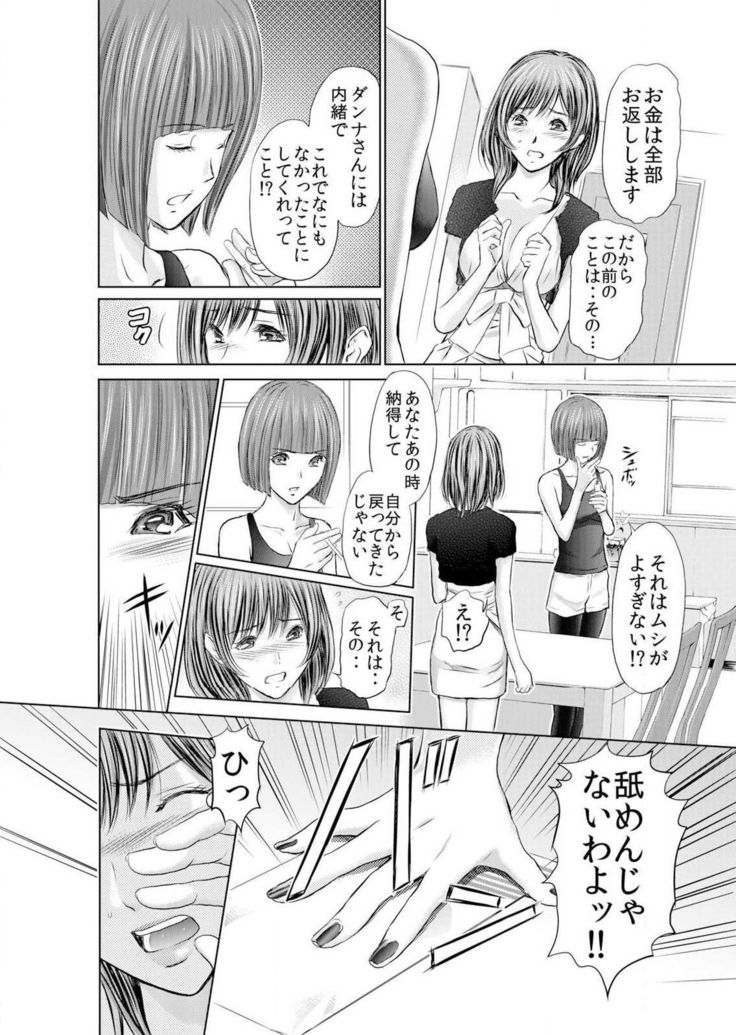 Furin Tsuma ~ Midara ni Nureta Kajitsu Ch.1-5