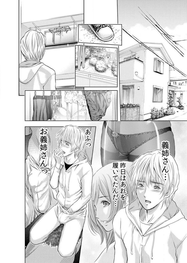 Furin Tsuma ~ Midara ni Nureta Kajitsu Ch.1-5