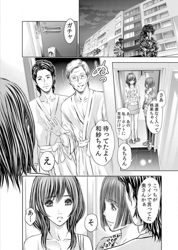 Furin Tsuma ~ Midara ni Nureta Kajitsu Ch.1-5
