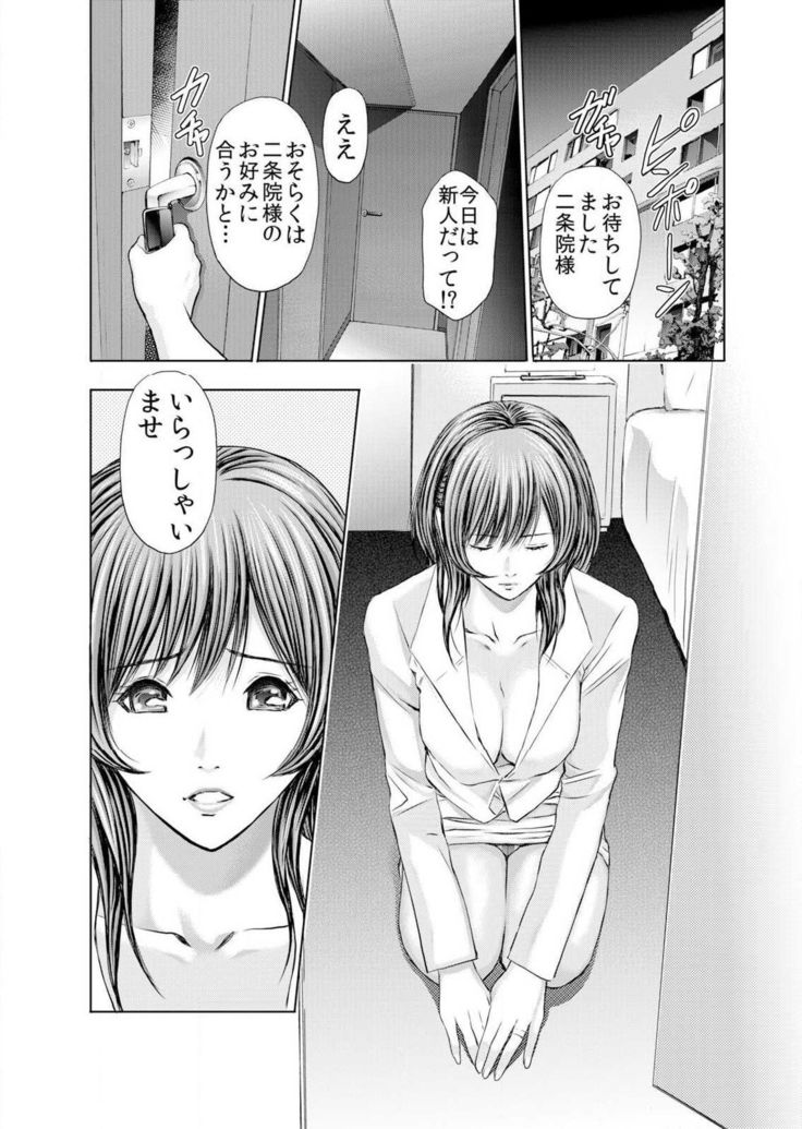 Furin Tsuma ~ Midara ni Nureta Kajitsu Ch.1-5