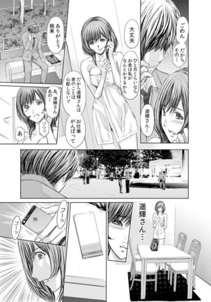 Furin Tsuma ~ Midara ni Nureta Kajitsu Ch.1-5 Page #128