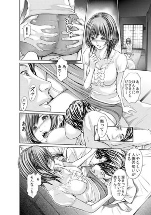 Furin Tsuma ~ Midara ni Nureta Kajitsu Ch.1-5 Page #40