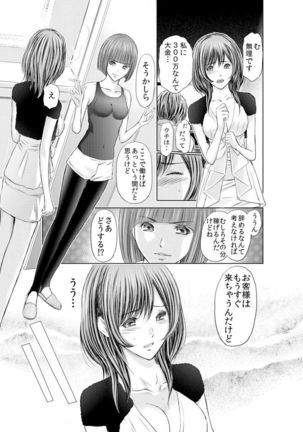 Furin Tsuma ~ Midara ni Nureta Kajitsu Ch.1-5 Page #101