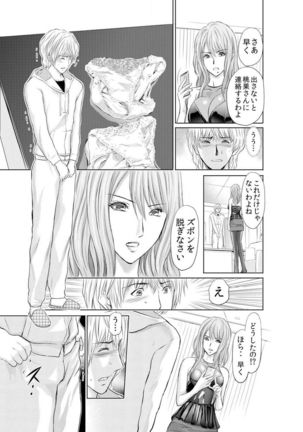 Furin Tsuma ~ Midara ni Nureta Kajitsu Ch.1-5 Page #87