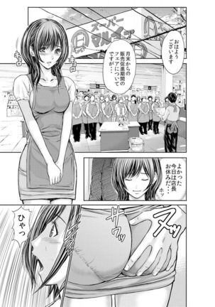 Furin Tsuma ~ Midara ni Nureta Kajitsu Ch.1-5 Page #31