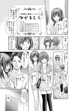 Furin Tsuma ~ Midara ni Nureta Kajitsu Ch.1-5 Page #39