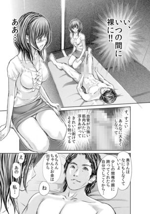 Furin Tsuma ~ Midara ni Nureta Kajitsu Ch.1-5 Page #43