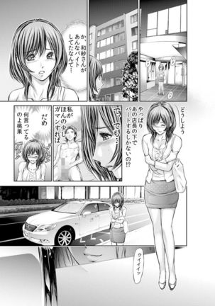Furin Tsuma ~ Midara ni Nureta Kajitsu Ch.1-5 Page #45