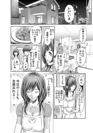Furin Tsuma ~ Midara ni Nureta Kajitsu Ch.1-5 Page #25