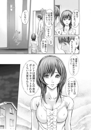 Furin Tsuma ~ Midara ni Nureta Kajitsu Ch.1-5 Page #47