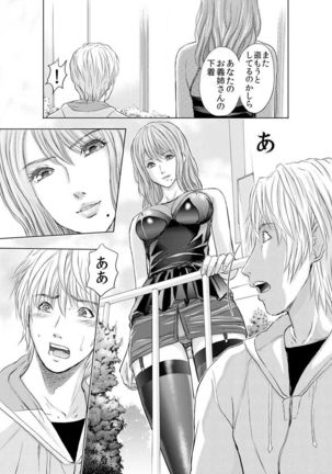 Furin Tsuma ~ Midara ni Nureta Kajitsu Ch.1-5 Page #80