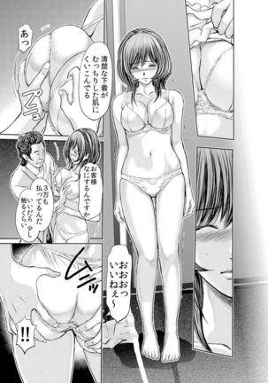 Furin Tsuma ~ Midara ni Nureta Kajitsu Ch.1-5 Page #51