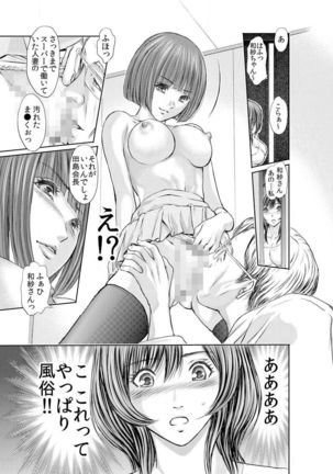 Furin Tsuma ~ Midara ni Nureta Kajitsu Ch.1-5 Page #41