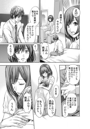 Furin Tsuma ~ Midara ni Nureta Kajitsu Ch.1-5 Page #26