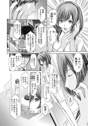 Furin Tsuma ~ Midara ni Nureta Kajitsu Ch.1-5 Page #127