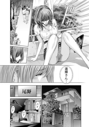 Furin Tsuma ~ Midara ni Nureta Kajitsu Ch.1-5 Page #71