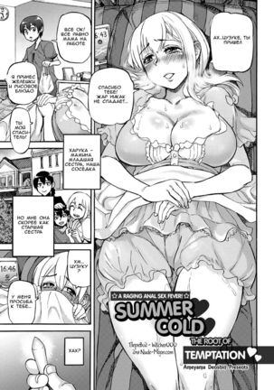 Natsukaze wa Yuuwaku no Hajimari | Summer Cold, the Root of Temptation - Page 1