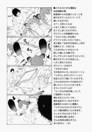 Poko to Wonderful Page #186