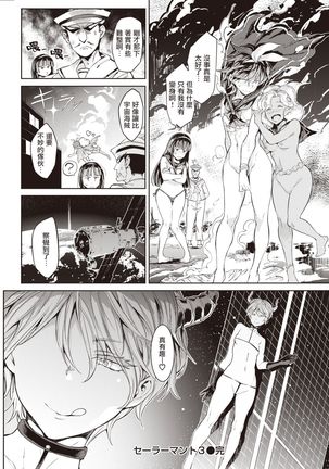 Sailormantle 3 | 水手服斗篷3 Page #26