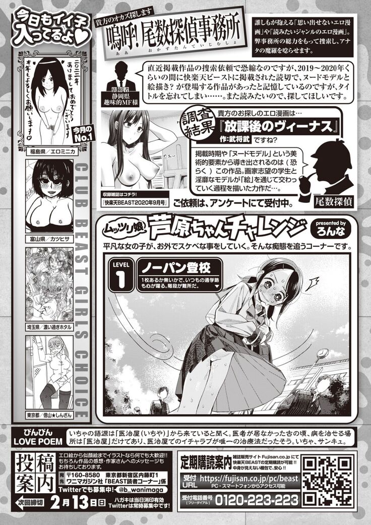 COMIC Kairakuten BEAST 2022-02