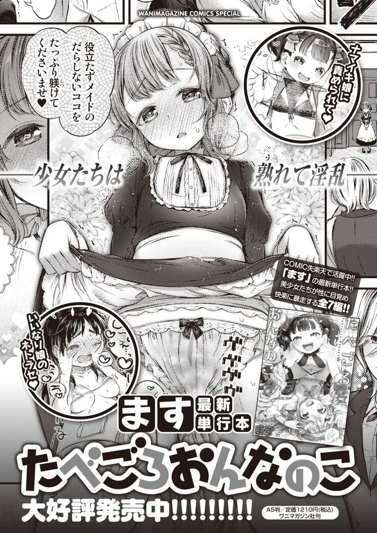 COMIC Kairakuten BEAST 2022-02