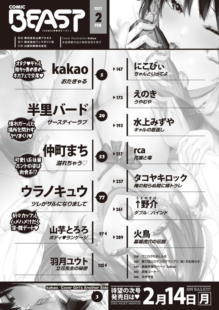 COMIC Kairakuten BEAST 2022-02