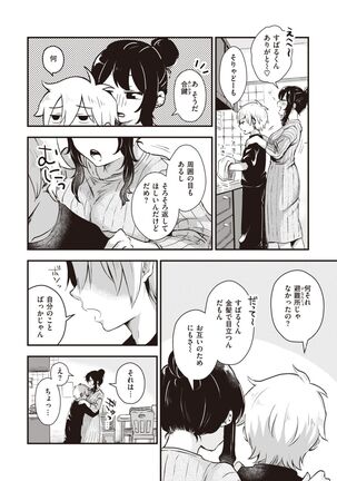 COMIC Kairakuten BEAST 2022-02 Page #165