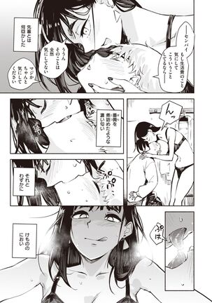 COMIC Kairakuten BEAST 2022-02 Page #206