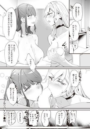 COMIC Kairakuten BEAST 2022-02 Page #269
