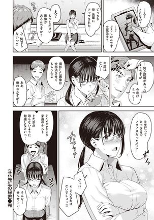 COMIC Kairakuten BEAST 2022-02 Page #139