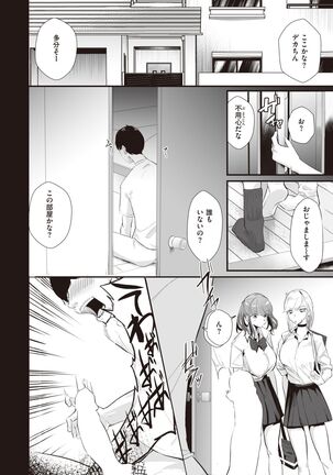 COMIC Kairakuten BEAST 2022-02 Page #245
