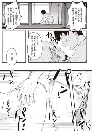 COMIC Kairakuten BEAST 2022-02 Page #45