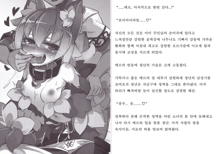 Monster Girl Encyclopedia Stories: Harem of Collar