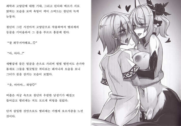 Monster Girl Encyclopedia Stories: Harem of Collar