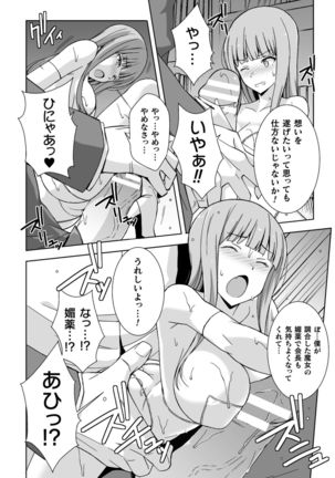 2D Comic Magazine - Syukusyouka Hiroin Kyousei Onahole Keikaku Vol. 1 Page #51