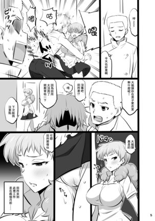 Hiwai na Kankei - Page 5