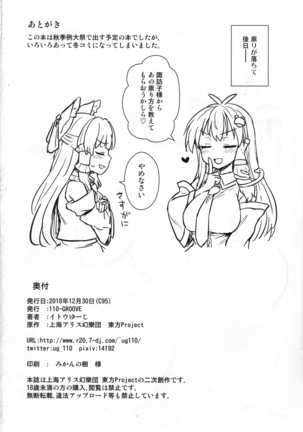 Sanae-san no Oharai Daisakusen - Page 21