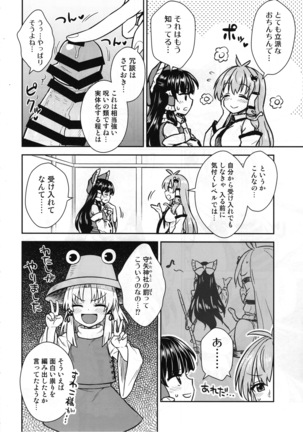 Sanae-san no Oharai Daisakusen Page #5