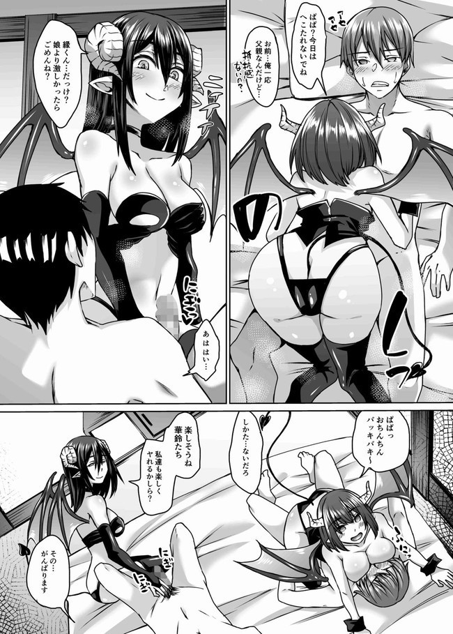 Succubus Oyako to Kyuujitsu no Machi de.