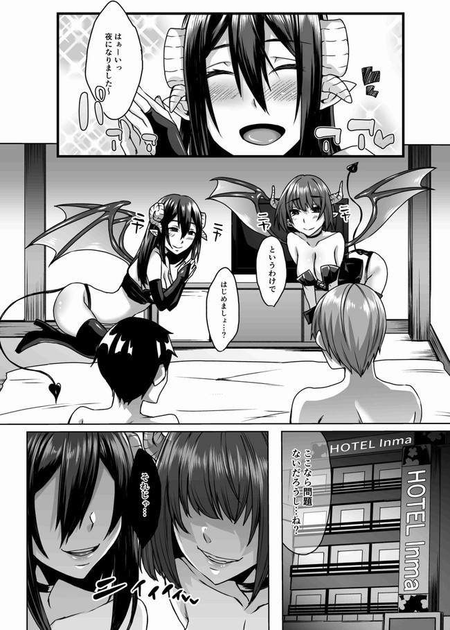 Succubus Oyako to Kyuujitsu no Machi de.