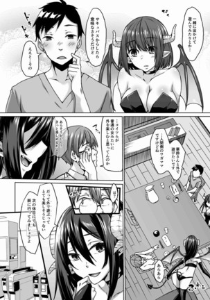 Succubus Oyako to Kyuujitsu no Machi de. - Page 4