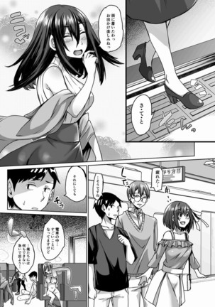 Succubus Oyako to Kyuujitsu no Machi de. Page #12