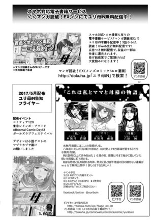 3 wa kouhen 19 pe-zi 【 bosi soukan ・ doku haha yuri 】 yuri haha iN （ yuri boin ） Vol . 3 - Part 2 Page #30