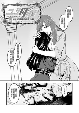 3 wa kouhen 19 pe-zi 【 bosi soukan ・ doku haha yuri 】 yuri haha iN （ yuri boin ） Vol . 3 - Part 2 Page #6