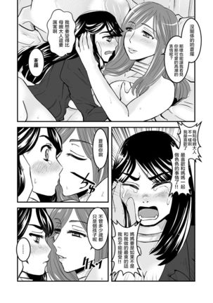 3 wa kouhen 19 pe-zi 【 bosi soukan ・ doku haha yuri 】 yuri haha iN （ yuri boin ） Vol . 3 - Part 2 Page #9