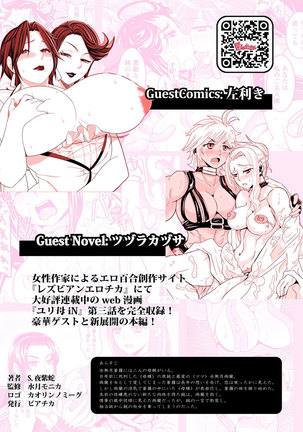 3 wa kouhen 19 pe-zi 【 bosi soukan ・ doku haha yuri 】 yuri haha iN （ yuri boin ） Vol . 3 - Part 2 - Page 32