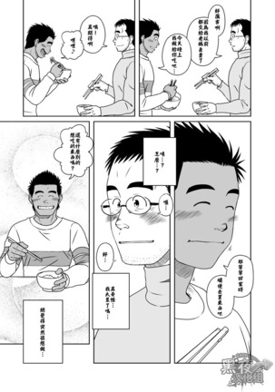 Hatsukoi Shoten | 初戀書店 - Page 20