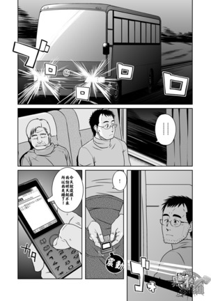 Hatsukoi Shoten | 初戀書店 - Page 2