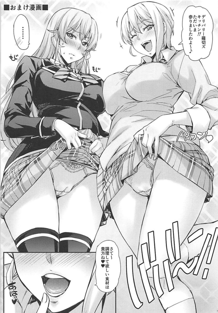 JK Alice no Erina JK