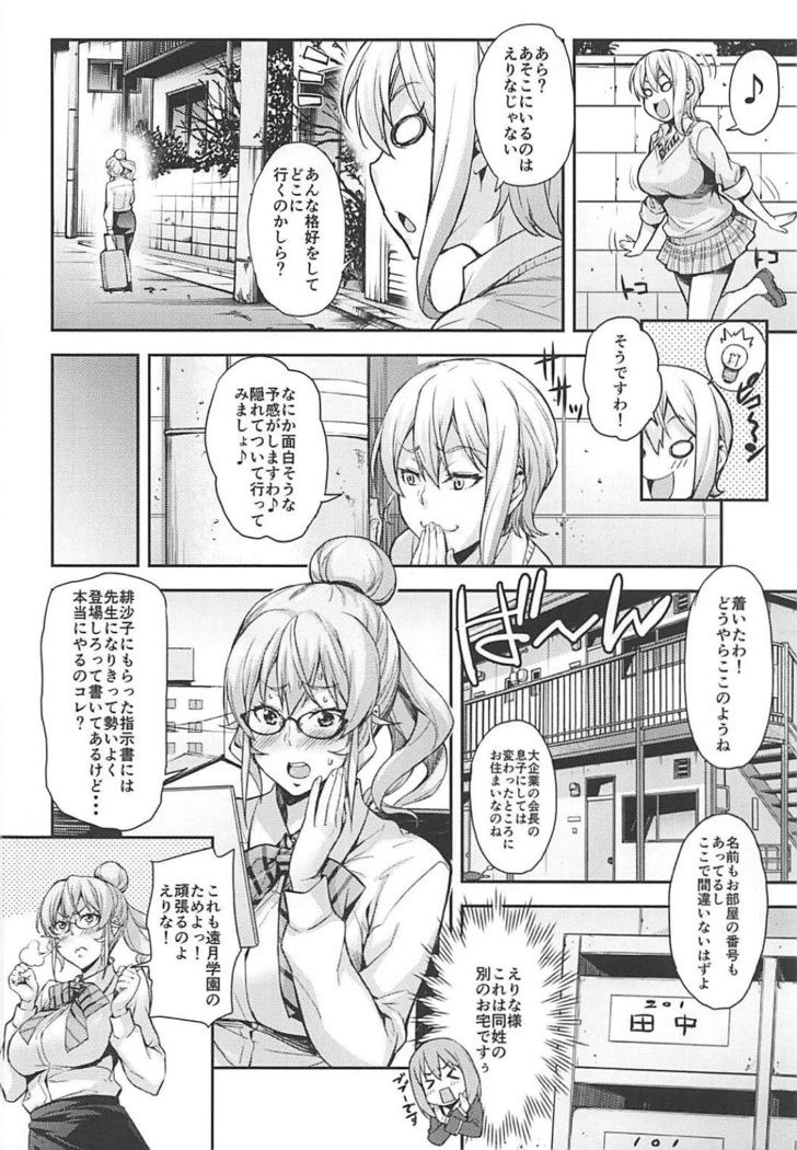 JK Alice no Erina JK